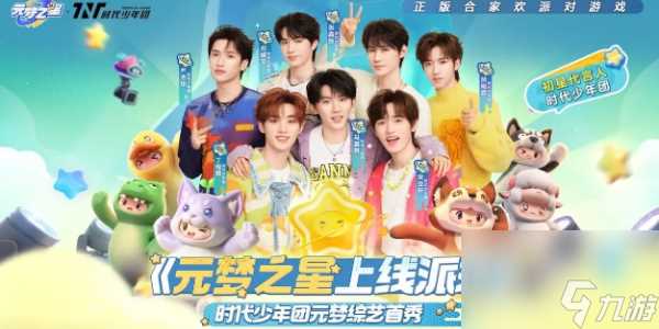 元梦之星时代星舞台地图玩法规则是什么