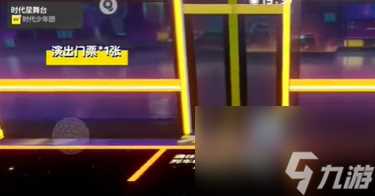 元梦之星时代星舞台地图玩法规则是什么