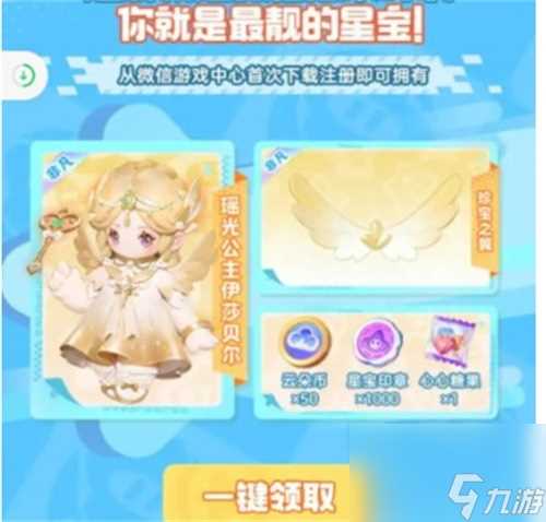 元梦之星伊莎贝尔怎么免费获取 伊莎贝尔免费领取方法