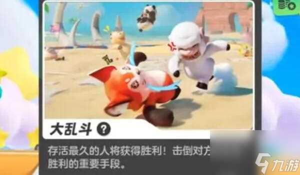 元梦之星大乱斗怎么玩-大乱斗玩法详细介绍 专家说