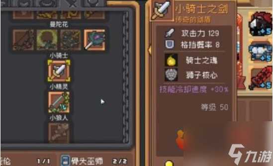 元气骑士前传小骑士套装怎么获取 元气骑士前传小骑士套获取方法