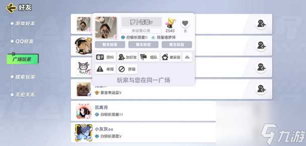 元梦之星怎么举报队友