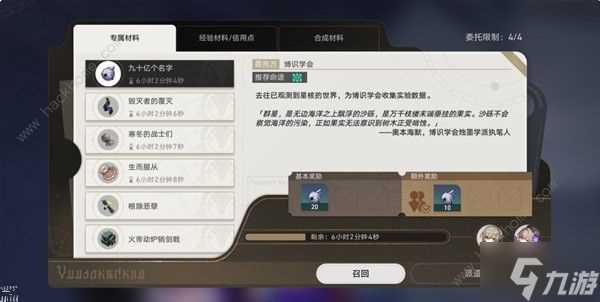 崩坏星穹铁道雪衣培养材料大全 雪衣养成所需资源介绍