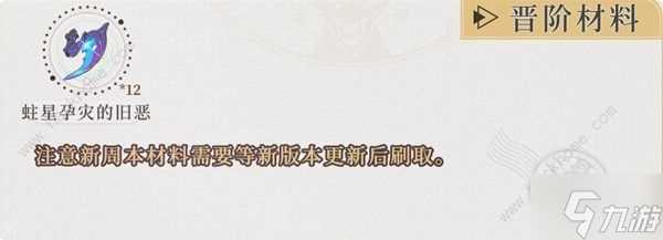 崩坏星穹铁道雪衣培养材料大全 雪衣养成所需资源介绍