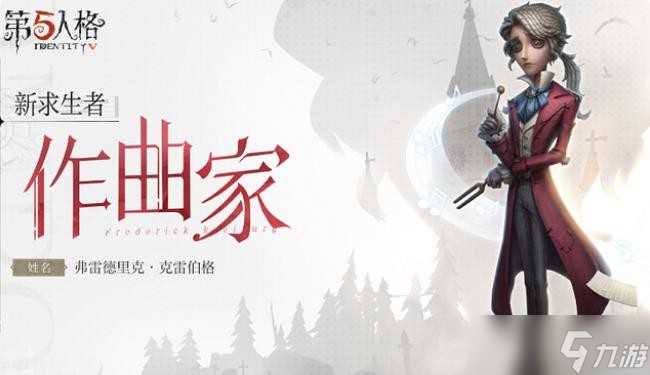 第五人格作曲家技能可能是什么