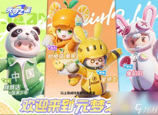 元梦之星国潮少年皮肤怎么获取