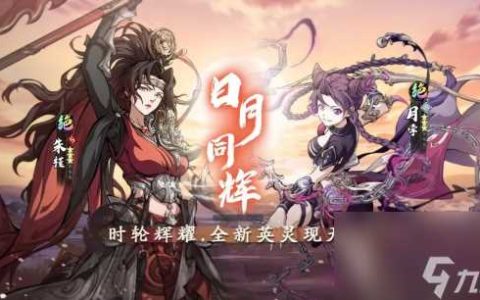 《天地劫幽城再临》瑶姬魂石搭配攻略