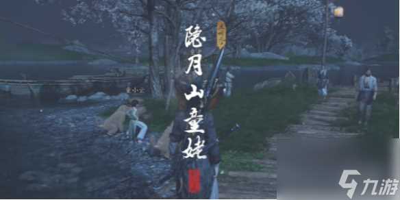 逆水寒手游隐月山童姥任务通关攻略