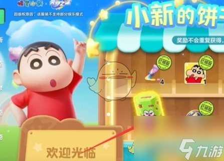 元梦之星蜡笔小新怎么获取-蜡笔小新获取方法介绍