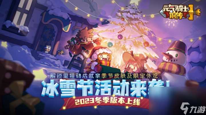 元气骑士前传雪人王解锁条件是什么