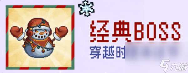 元气骑士前传雪人王解锁条件是什么