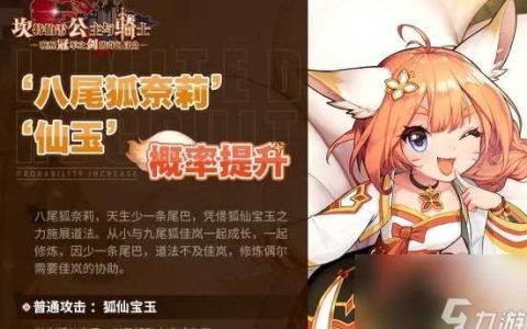 《坎公骑冠剑》奈莉基本信息介绍