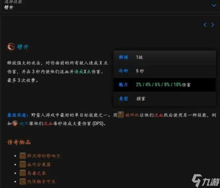 《暗黑破坏神不朽》野蛮人技能怎么组合搭配 野蛮技能搭配推荐