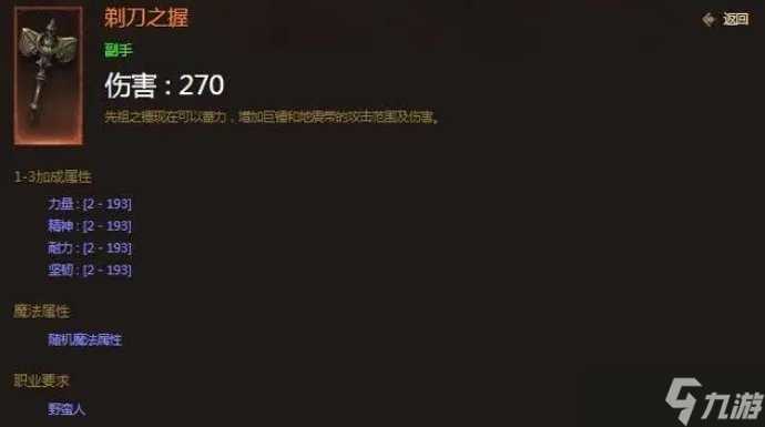 《暗黑破坏神不朽》野蛮人零氪能玩吗怎么玩 野蛮人零氪攻略