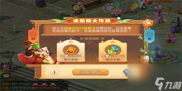 梦幻西游手游端午节活动内容介绍