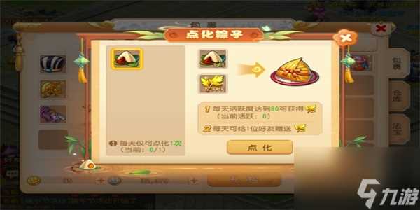 梦幻西游手游端午节活动内容介绍