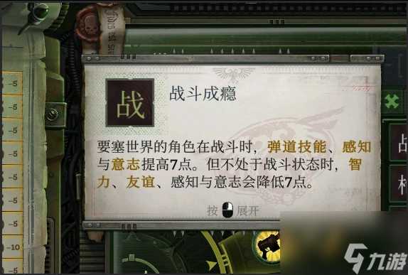 战锤40k行商浪人灵能士兵怎么加点 战锤40k行商浪人灵能士兵bd攻略