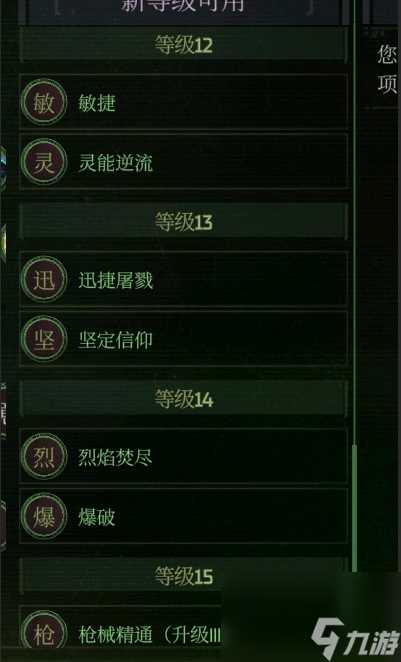 战锤40k行商浪人灵能士兵怎么加点 战锤40k行商浪人灵能士兵bd攻略