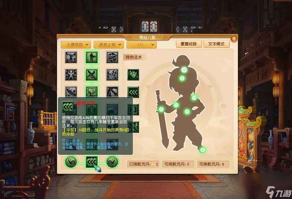 梦幻西游虎贲大唐怎样横扫千军十六刀 梦幻西游虎贲大唐横扫千军玩法