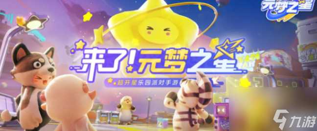 元梦之星赤土探险皮肤怎么得