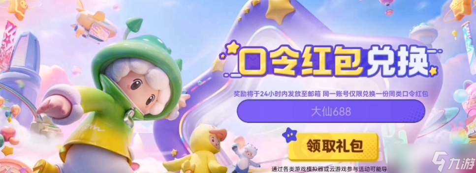 元梦之星排面无限大称号在哪里领