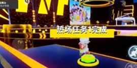 元梦之星时代星舞台地图怎么玩