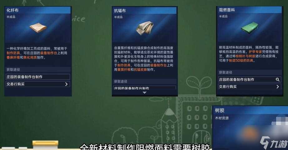 星球重启50级装备材料获取方法攻略