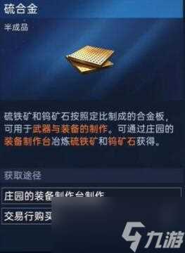 星球重启50级装备材料获取方法攻略