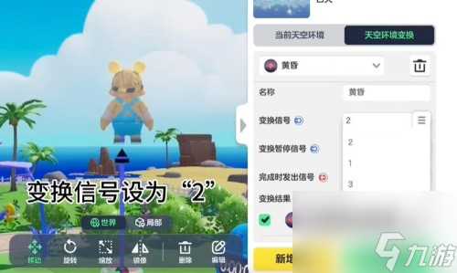 《元梦之星》天空循环设置攻略 打造独特创意空间!