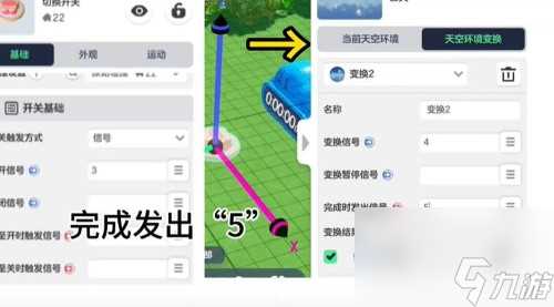 《元梦之星》天空循环设置攻略 打造独特创意空间!