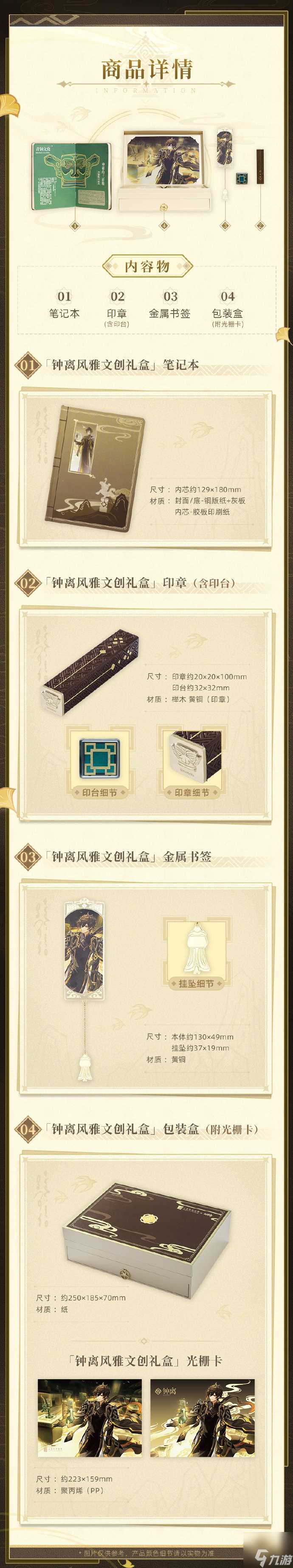 原神钟离风雅文创礼盒多少钱 钟离风雅文创礼盒价格