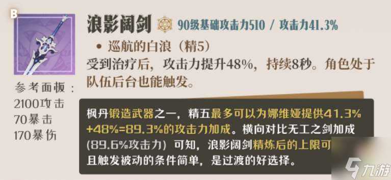 原神娜维娅四星武器怎么选择 娜维娅四星武器选择推荐