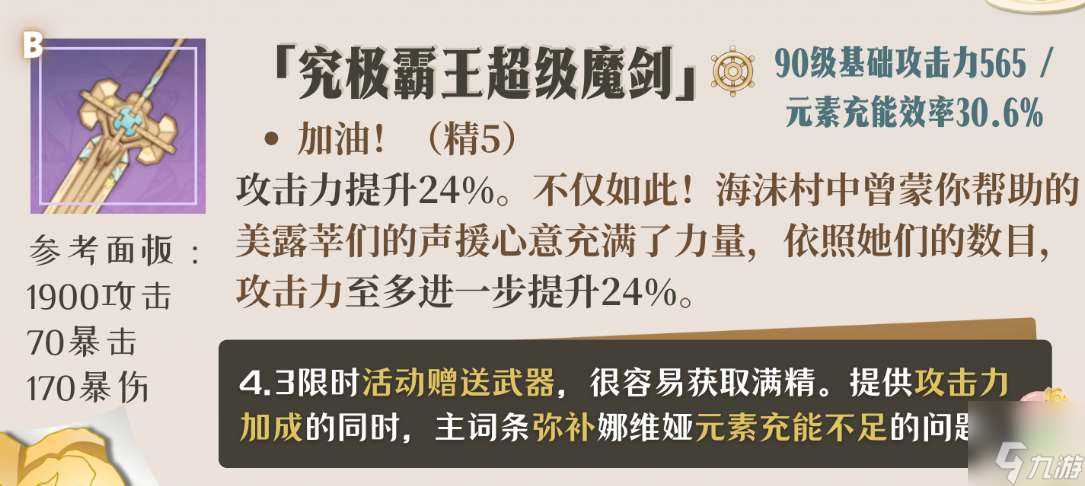 原神娜维娅四星武器怎么选择 娜维娅四星武器选择推荐