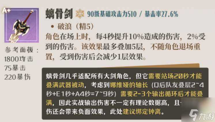 原神娜维娅四星武器怎么选择 娜维娅四星武器选择推荐