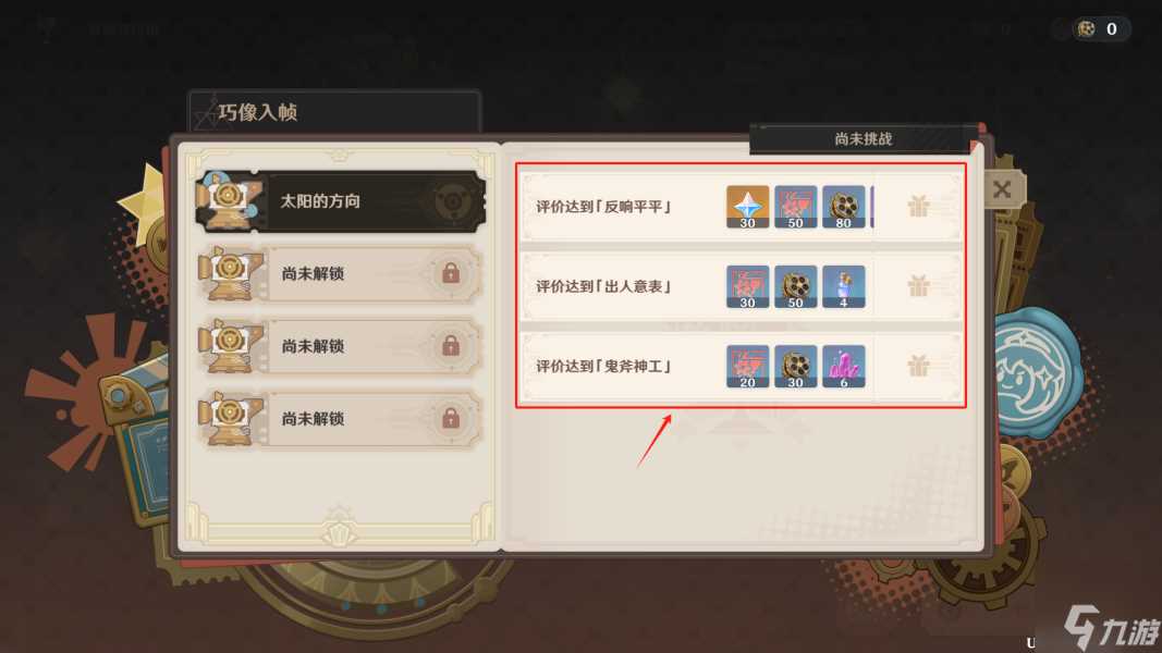 原神巧像入帧第一关怎么做 太阳的方向攻略