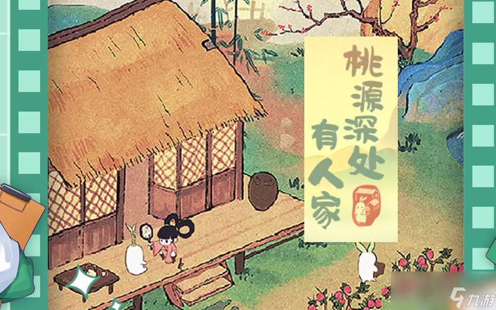 《桃源深处有人家》蜜雪萝萝山活动玩法攻略