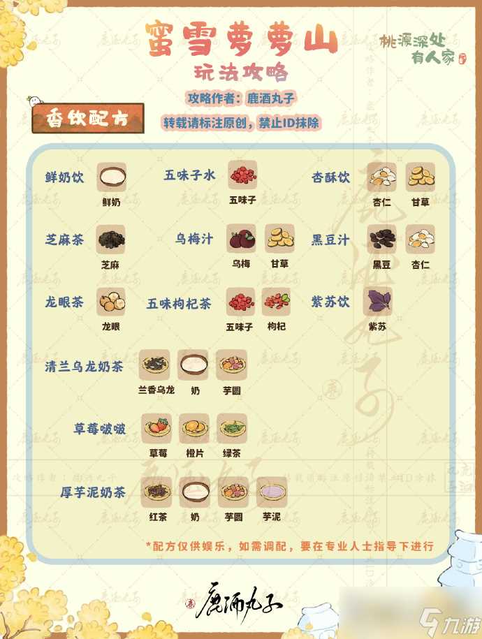 《桃源深处有人家》蜜雪萝萝山活动玩法攻略