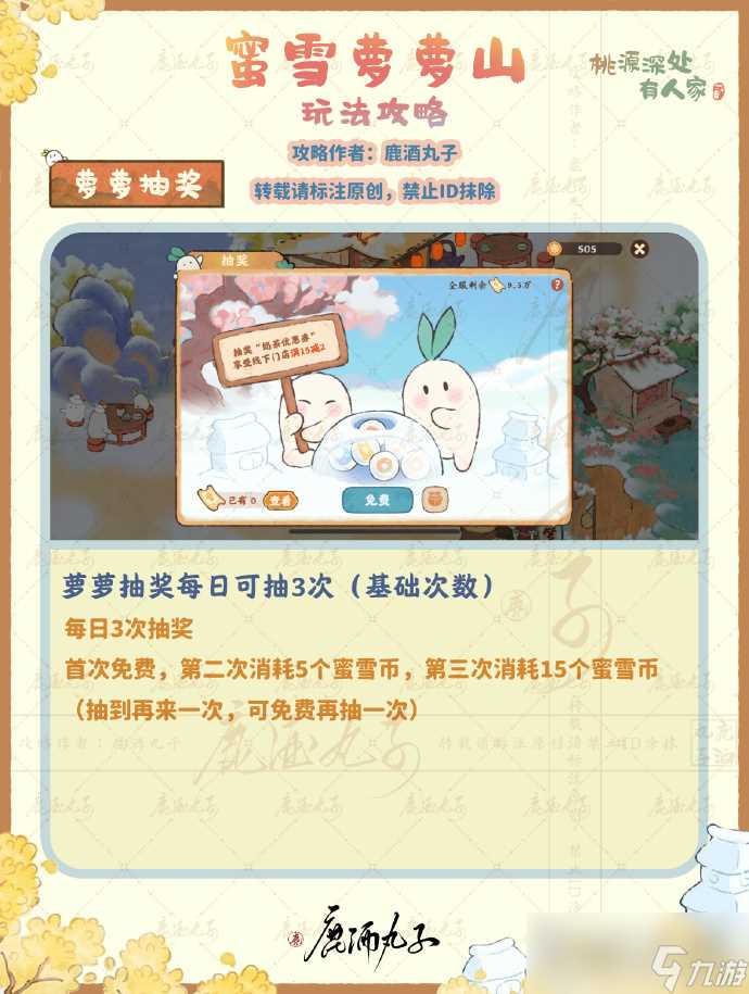 《桃源深处有人家》蜜雪萝萝山活动玩法攻略