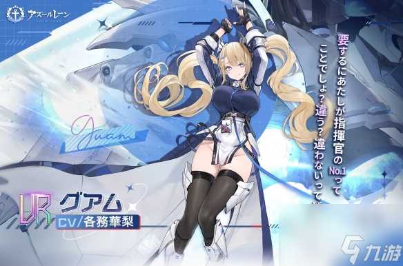 《碧蓝航线》关岛强度简评