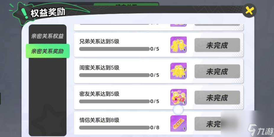 元梦之星亲密关系怎么隐藏