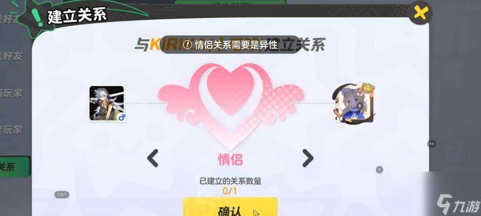 元梦之星亲密关系怎么隐藏