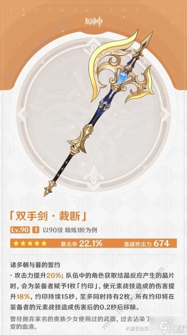 原神4.3双手剑武器哪个好 4.3版本新双手剑武器抽取推荐