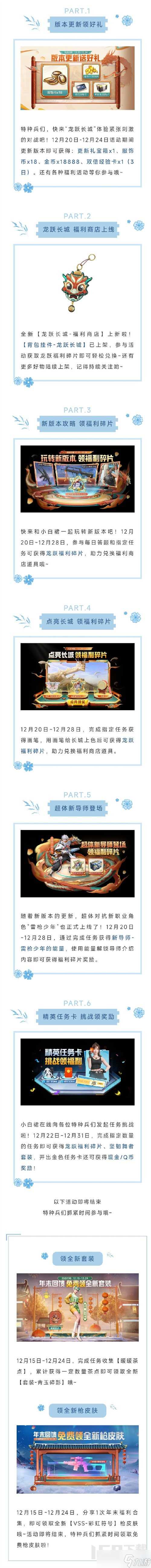 和平精英龙跃长城新版本都有什么福利 龙跃长城新版本活动介绍