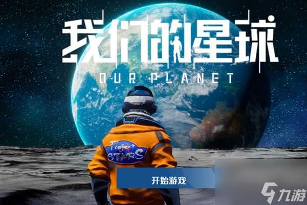 创造吧我们的星球房子怎么搭