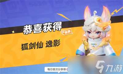 《元梦之星》狐剑仙特效推荐