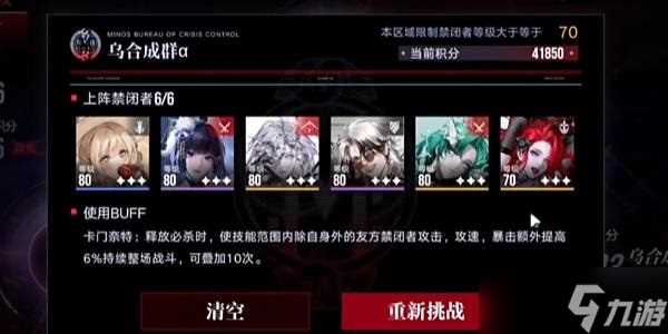 无期迷途深阱残骸第十九期三图攻略 深阱残骸第十九期三图阵容打法推荐