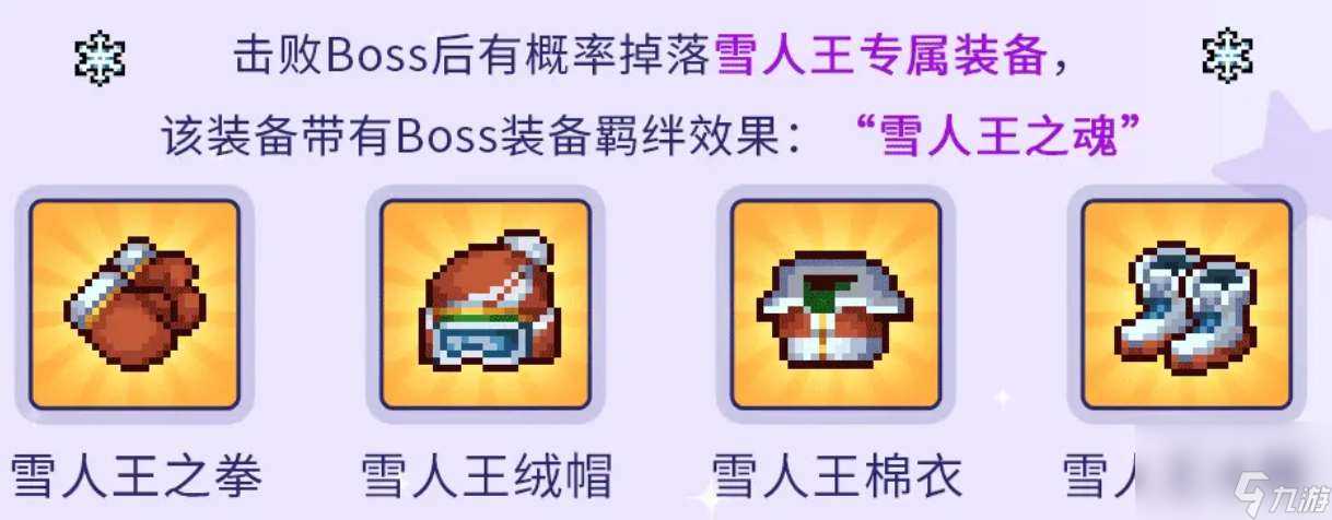 元气骑士前传雪人王什么时候刷新-雪人王刷新时间介绍