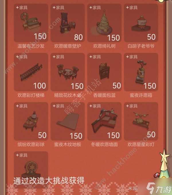 未定事件簿欢愿家居日攻略 家具制造和徽章获取详解