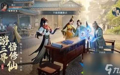 凡人修仙传人界篇道义怎么获取 道义获取攻略