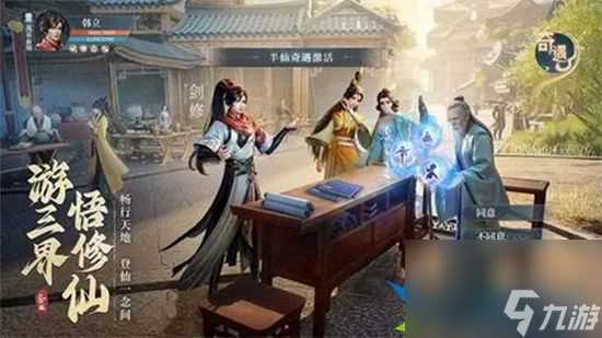 凡人修仙传人界篇道义怎么获取 道义获取攻略